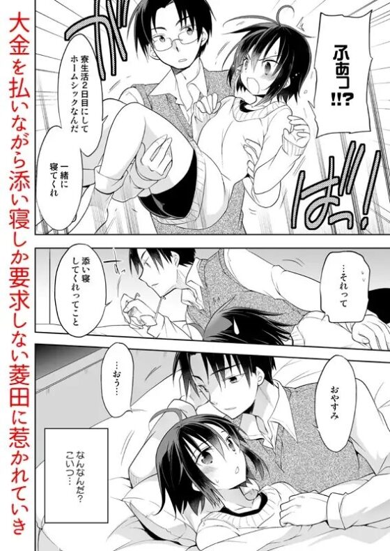 男子寮の風俗くん [T-NORTH] | DLsite がるまに