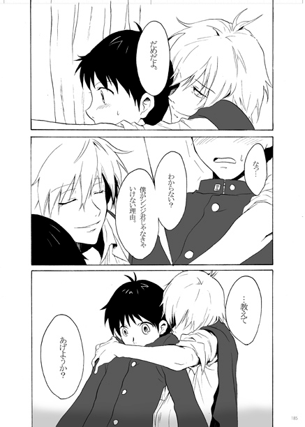 もういちどカヲルとシンジでできること [やら内科] | DLsite がるまに