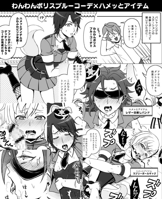 ハメリング☆ステーション [和を乱su] | DLsite がるまに