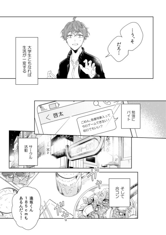 届かない恋と知っていても(第1話) [mer] | DLsite がるまに