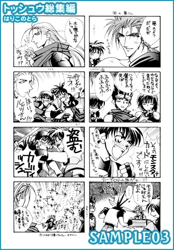 丸かじり、トッシュウ劇場(総集編) [はりこのとら紙老虎] | DLsite がるまに