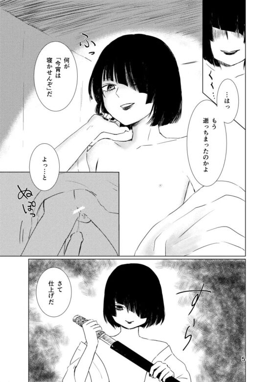 閨の毒蝶 [ねも庵] | DLsite がるまに
