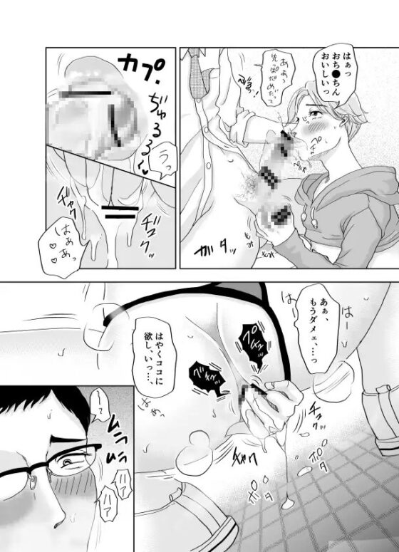 神尻アイちゃんのウリ日記 [うめのきみ] | DLsite がるまに