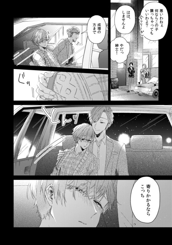 届かない恋と知っていても(第4話) [mer] | DLsite がるまに