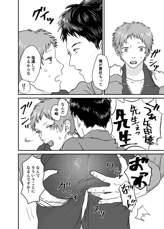 中崎くんは肉便器になりたくない!! [BIue lovers] | DLsite がるまに