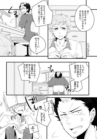 …スケベしようや、坊。 [C2.Inc] | DLsite がるまに