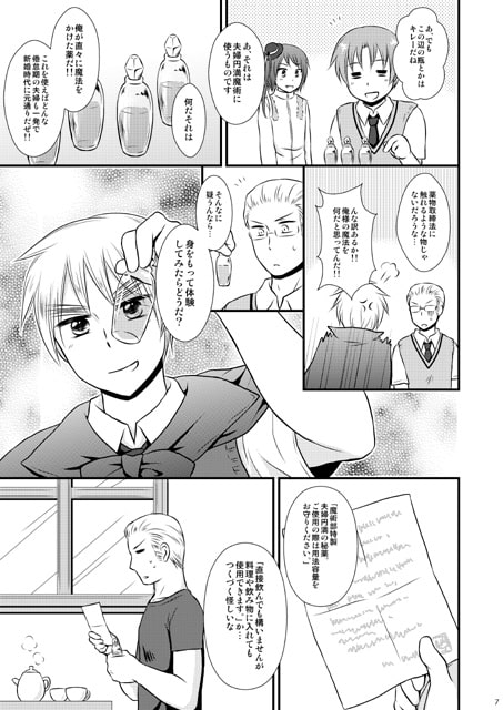 ブラコンのための夫婦円満魔術 [HAKATEN] | DLsite がるまに