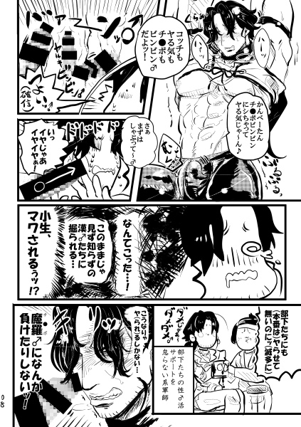 小生、マワされるぅッ!? [クズもち] | DLsite がるまに