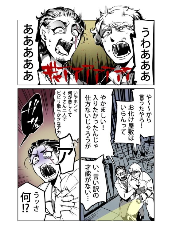 地獄のエロBL [GiGiGi妙] | DLsite がるまに