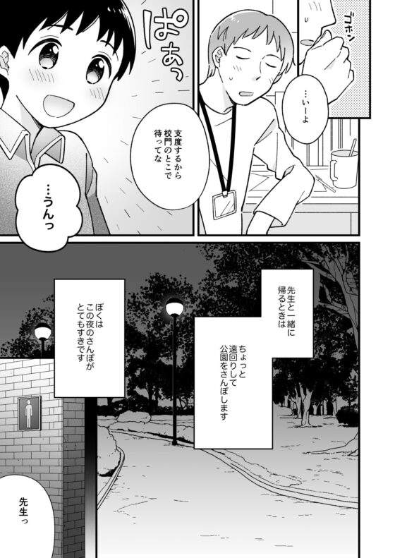 かえりみち [monomono] | DLsite がるまに