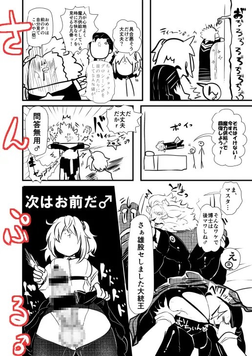 次はお前だ♂ [クズもち] | DLsite がるまに