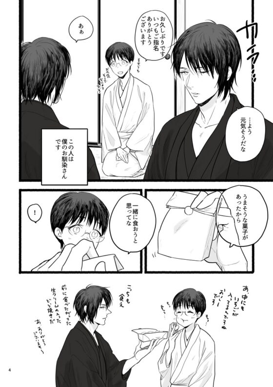 みんなの新八くん [目玉親方] | DLsite がるまに