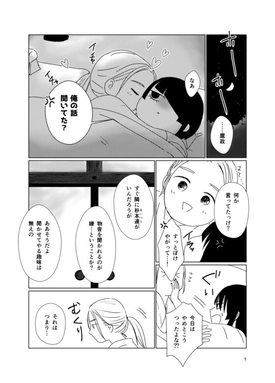 小姓と湯治に行く話 [ねも庵] | DLsite がるまに