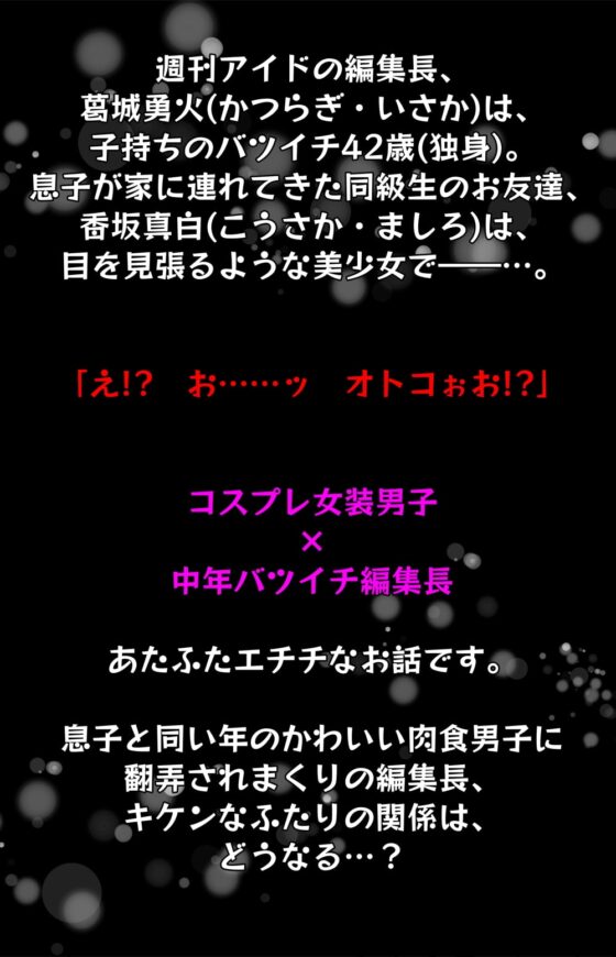 スキャンダル [LadyBacker] | DLsite がるまに