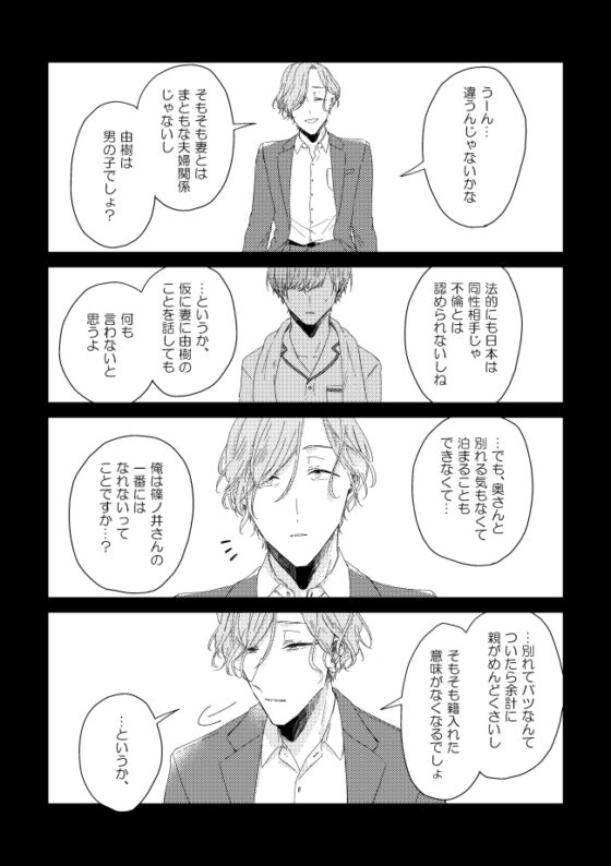 届かない恋と知っていても(第5話) [mer] | DLsite がるまに
