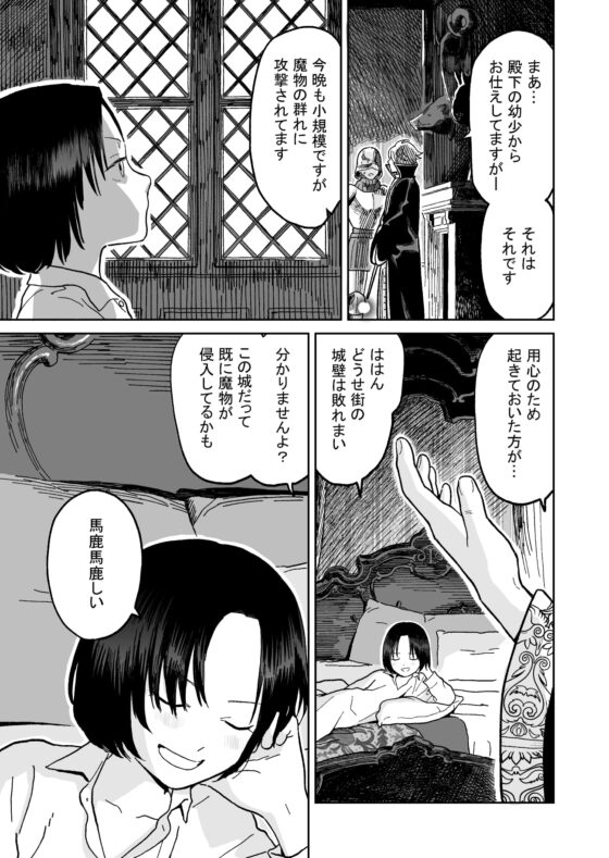 王子様とインキュバス [くるくるポン酢] | DLsite がるまに