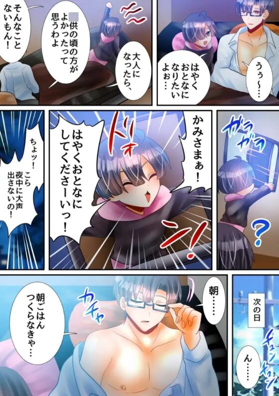 成長♂した息子とラブラブえっち♪ [昼のフェザーエース&夜のふぇざーえっち] | DLsite がるまに