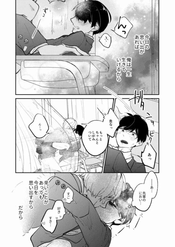 エモ×エロBLシリーズ_1『卒業』 [ノウナイパノラマ。] | DLsite がるまに