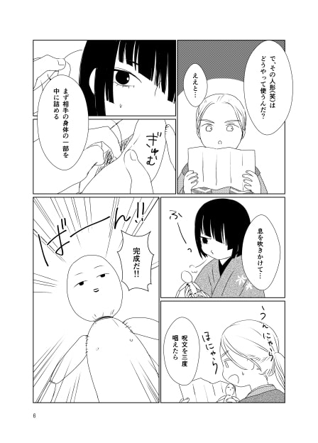 小姓をえっちにあやつる話 [ねも庵] | DLsite がるまに