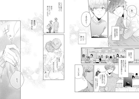 届かない恋と知っていても(最終話) [mer] | DLsite がるまに