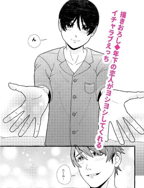 年の差いとこ同士 [はぜる] | DLsite がるまに