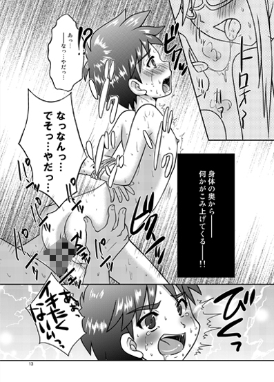 僕は身代わりマネージャー01 [Happydrop] | DLsite がるまに