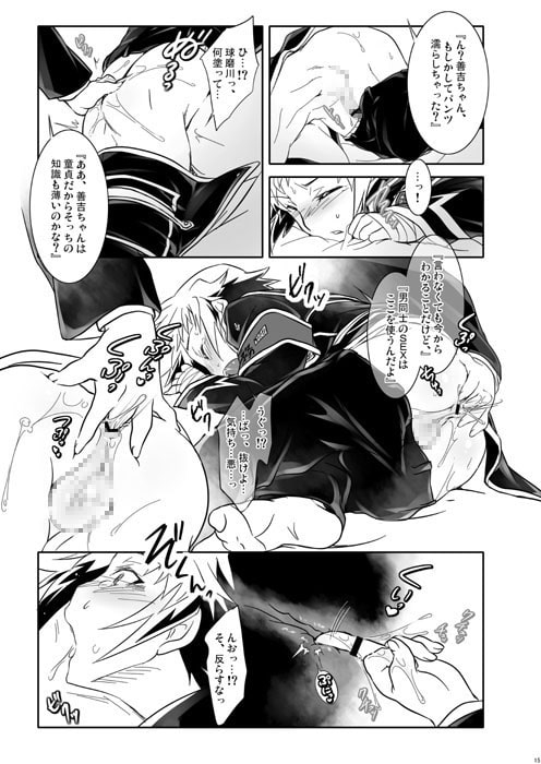ムリを承知で親子丼です [可愛い子には攻めをさせよ。] | DLsite がるまに