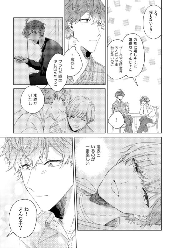 届かない恋と知っていても(第6話) [mer] | DLsite がるまに