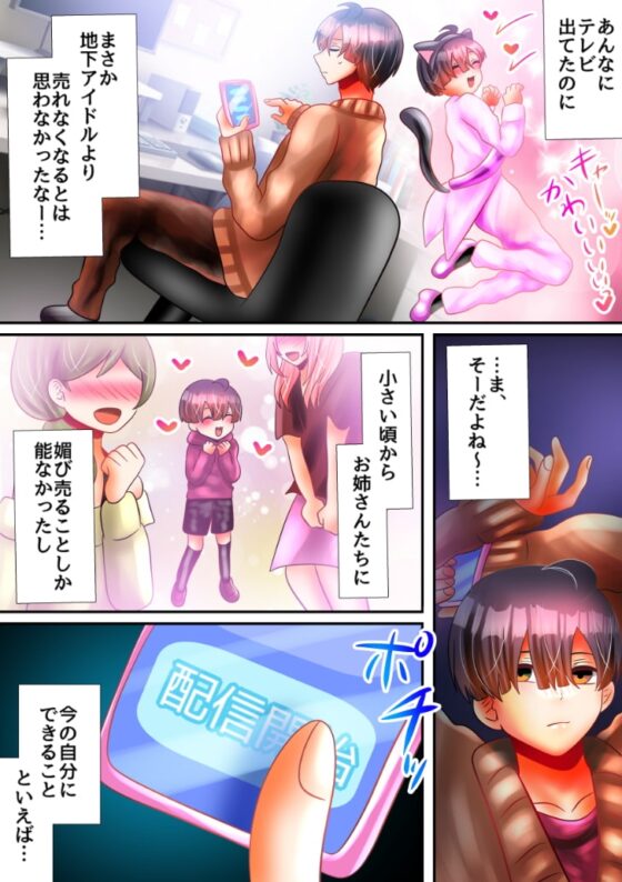 売れないノンケアイドルくんはへこへこオナニー配信中! [昼のフェザーエース&夜のふぇざーえっち] | DLsite がるまに