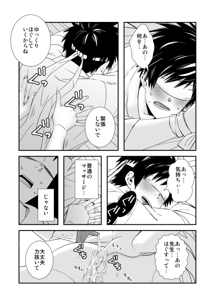 得意先の先生に元気を注入される話 [0+1] | DLsite がるまに