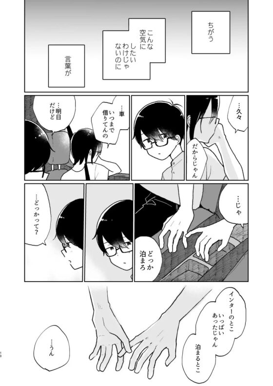 夏の次の夏 [HTJM] | DLsite がるまに