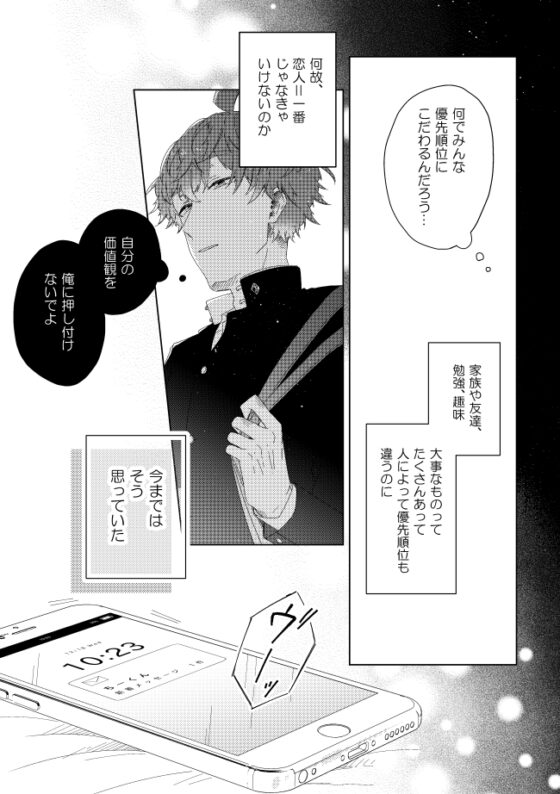 届かない恋と知っていても(第7話) [mer] | DLsite がるまに