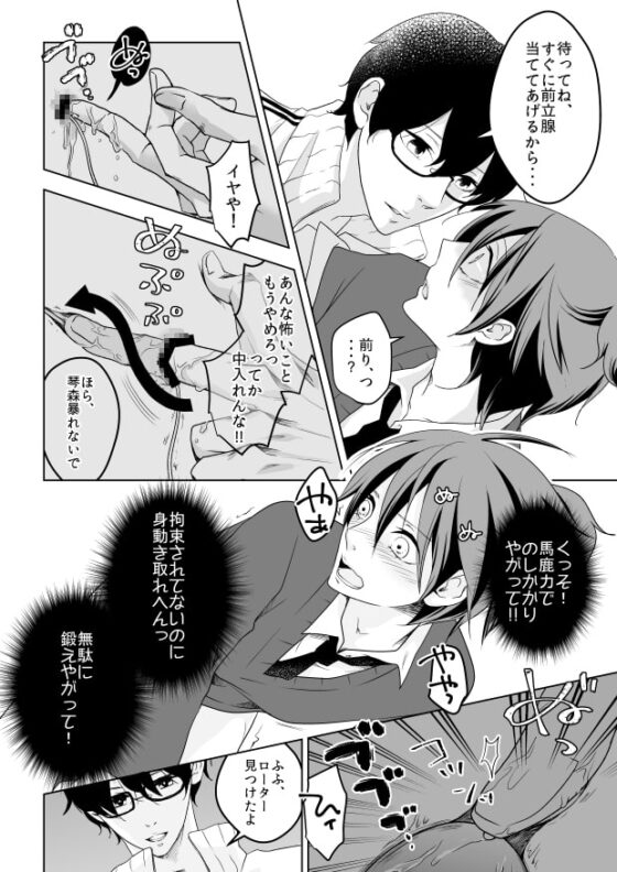 寮長は玩具がお好き? [GEKKO] | DLsite がるまに
