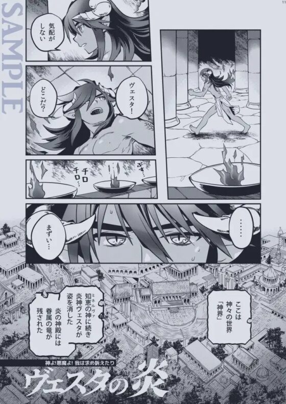 ヴェスタの炎 [烏丸東入ル] | DLsite がるまに