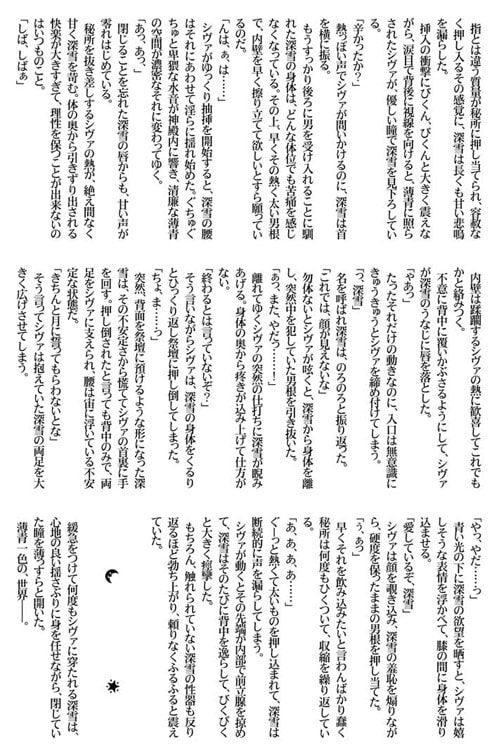 三日月ロマンティック [LE-09] [Camel Rush] | DLsite がるまに