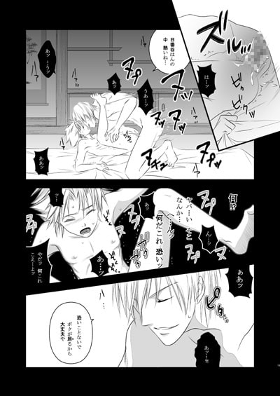 不覚 [TOMMYと待宵] | DLsite がるまに