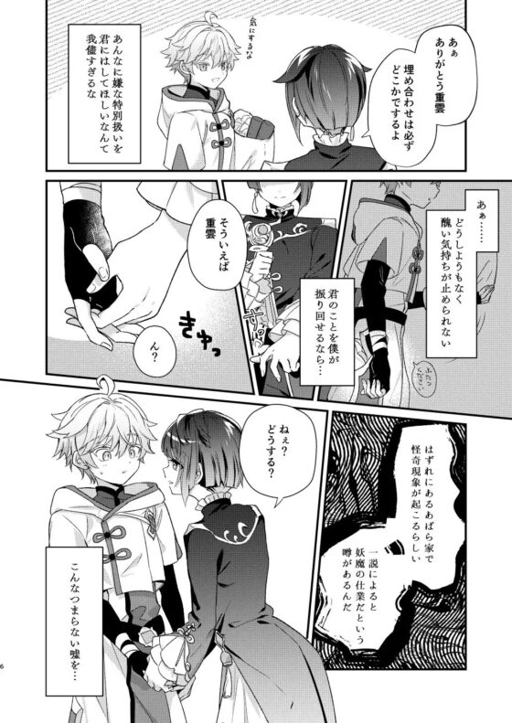蒸発するより熱く [コンマミオン] | DLsite がるまに