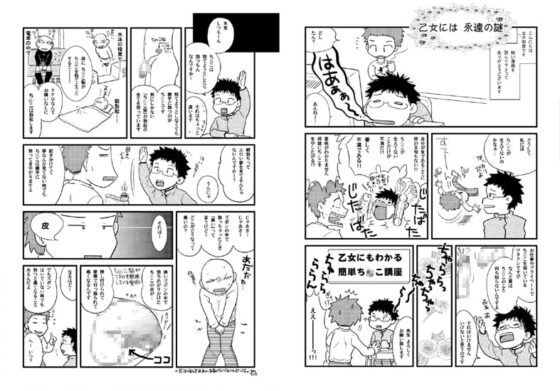 ぼくらのゆるやかな日常 [神経症ラボ] | DLsite がるまに