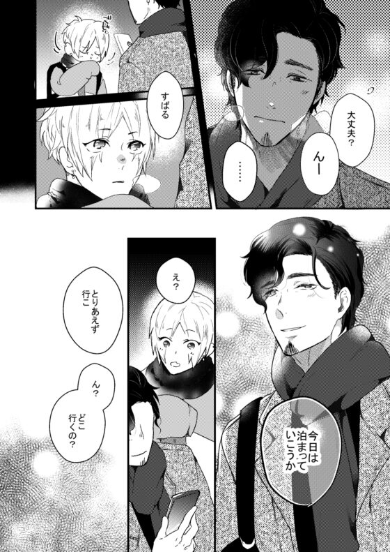 付き合ってから本領発揮するタイプの彼氏 [luluroom] | DLsite がるまに