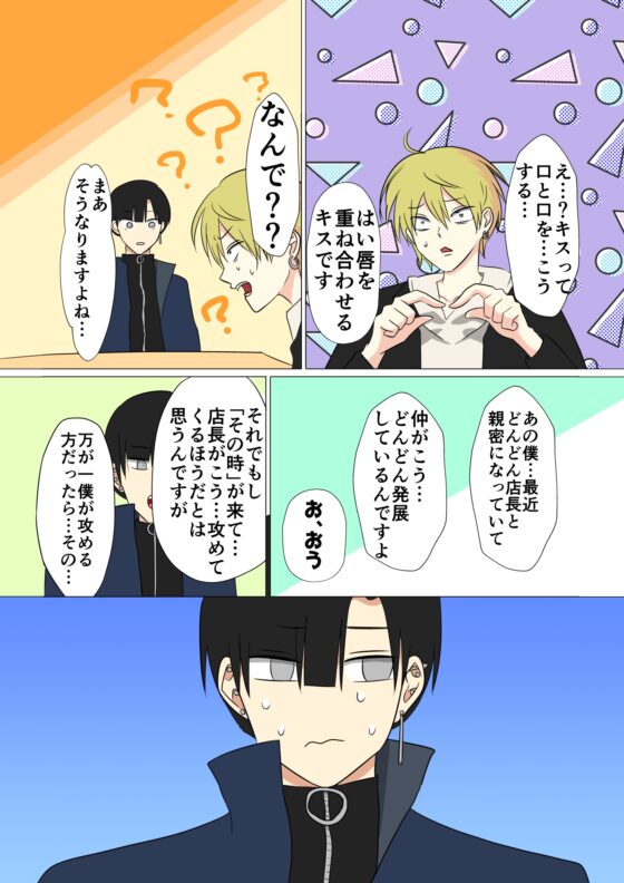 後輩とキスの練習をする羽目になってしまった [世界で一番青髪が好き] | DLsite がるまに