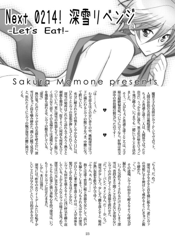 0314!-桃鳴深雪(♂)がチョコのお返しに奮闘する本- [Camel Rush] | DLsite がるまに