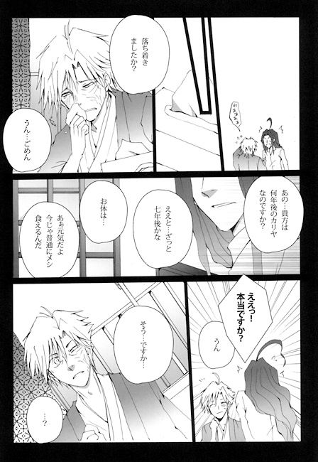 薄荷・無花果・カステイラ [我☆慢☆汁にチンパイパイ] | DLsite がるまに