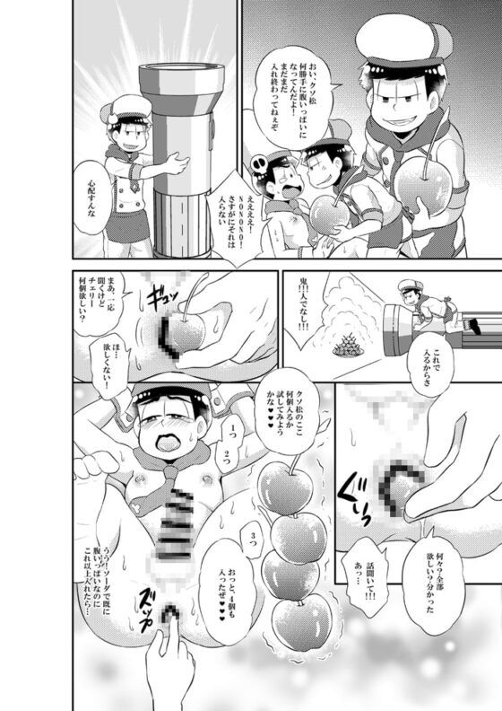 ソーダフロートを先にしますか?カラ松を先にしますか? [赤木蓮家] | DLsite がるまに