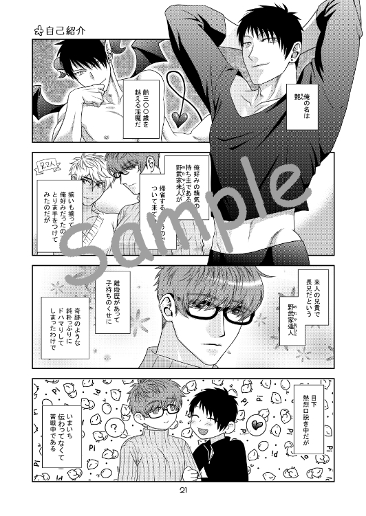 Romantico Trilogy [DEVIL+CRY+MAX] | DLsite がるまに