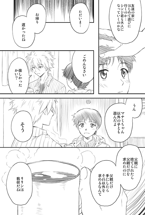 おやこ [いつもバタバタ] | DLsite がるまに