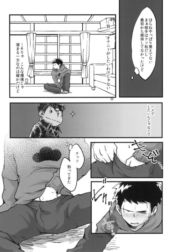 実家暮らし六つ子の下半身事情 [目が取れた] | DLsite がるまに