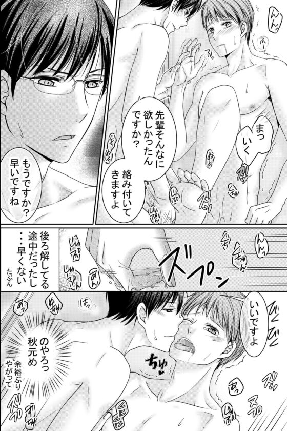 俺とヤらないか?奥手なノンケ後輩くんをその気にさせる方法 [OL] | DLsite がるまに