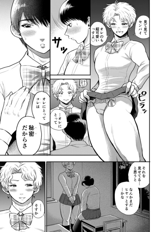 JKなオレら [はかいてきひび] | DLsite がるまに