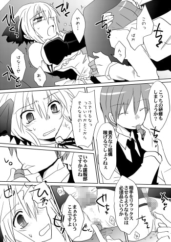 カグツチ支店 新人研修 [ネコマルヤ] | DLsite がるまに