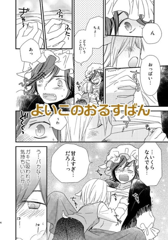 おとこのこMIX [あつあつCOOK] | DLsite がるまに